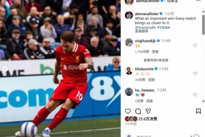 华体会入口-下轮取胜夺冠，麦卡利斯特社媒：每场胜利都让我们离冠军更进一步